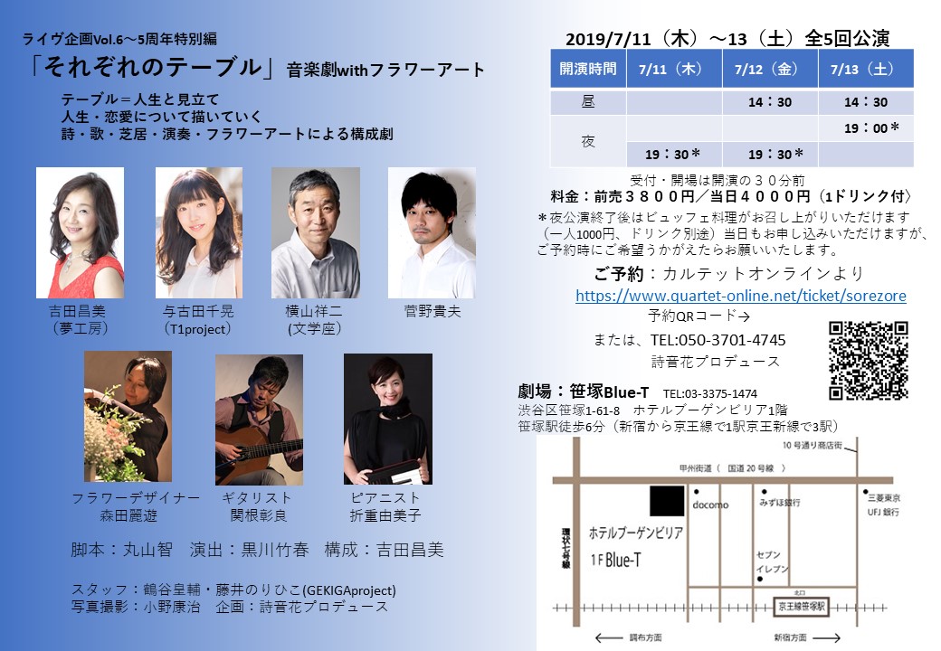 俳優,吉田昌美,花,ギター,クラビオーラ,アコースティック