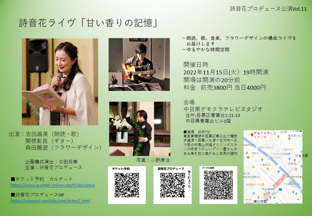 俳優,吉田昌美,花,ギター,クラビオーラ,アコースティック