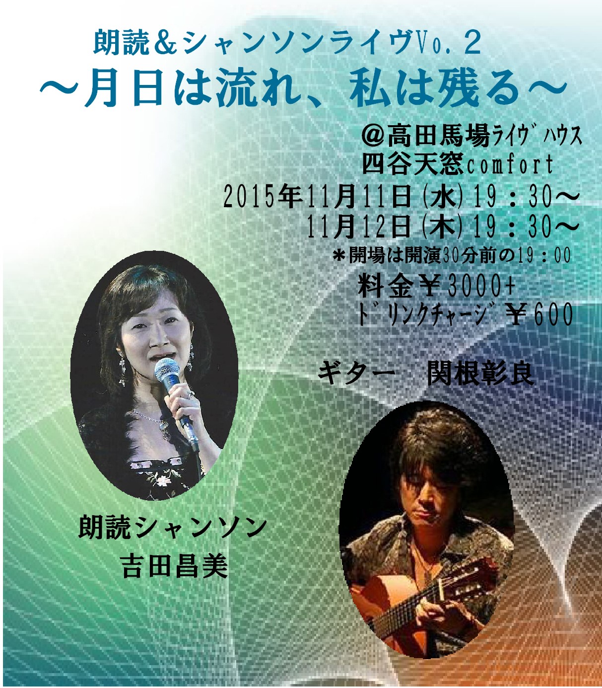 俳優,吉田昌美,花,ギター,クラビオーラ,アコースティック