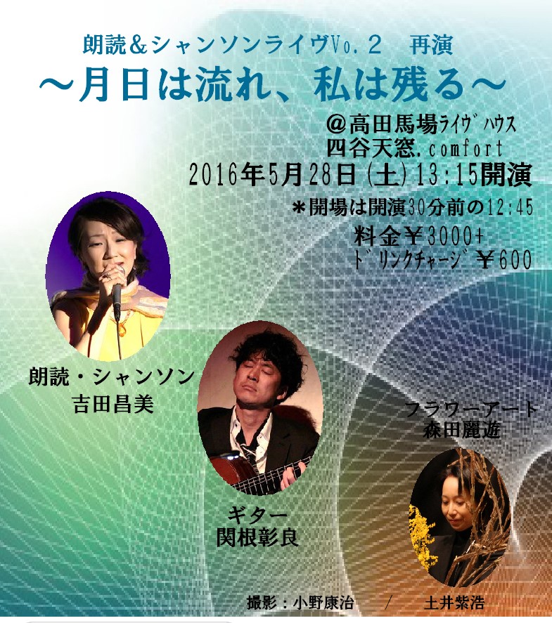 俳優,吉田昌美,花,ギター,クラビオーラ,アコースティック